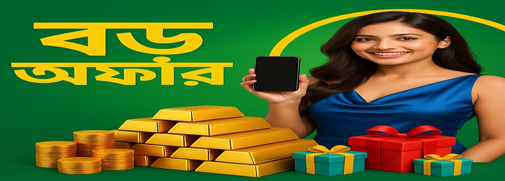 899BDT অ্যাপ বাংলাদেশ – দৈনিক রিচার্জ বোনাস অফার সর্বোচ্চ ৳999,999