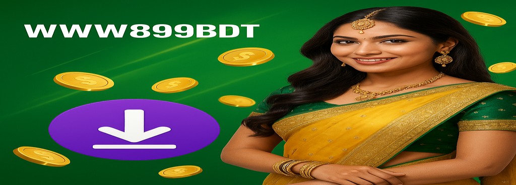 বাংলাদেশে 899BDT-এ রেজিস্ট্রেশন করুন – অ্যাপ ডাউনলোড ও সর্বোচ্চ ৳১৮৮৮ বোনাস অফার
