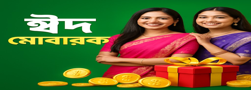 899BDT বাংলাদেশে নিবন্ধন – একচেটিয়া বোনাস ঘোষণা ও পুরস্কারসমূহ